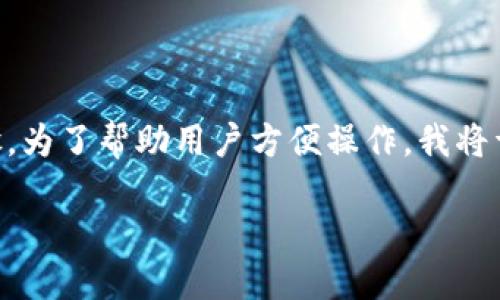 在Tokenim平台上提取USDT(Tether)通常涉及以下几个步骤。为了帮助用户方便操作,我将详细介绍如何在Tokenim上提取USDT的步骤和相关注意事项。
Tokenim平台如何提取USDT: 全面指南