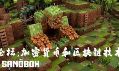 : Tokenim论坛：加密货币和