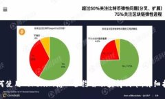如何使用Tokenim输入合约自