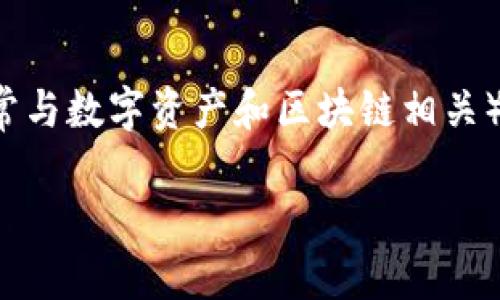 在讨论Tp（通常指的是TP Link，一种网络设备品牌）和Tokenim（TokenIM，通常与数字资产和区块链相关）的兼容性和下载使用之前，我们需要先明确这两个系统或应用的性质和用途。

### TP与TokenIM：下载及使用建议