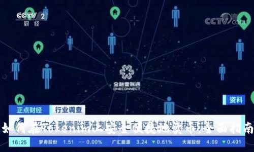 如何在Tokenim上安全便捷地卖币:全面指南