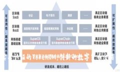 免实名认证的TokenIM：创新
