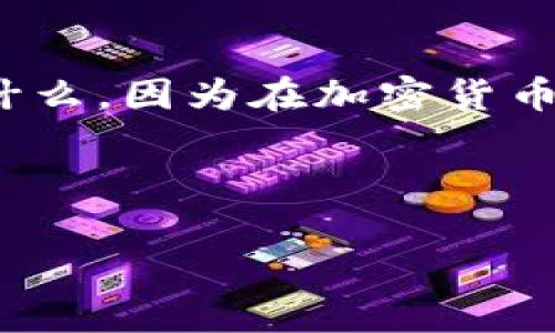 在考虑“冲进tokenim的钱会贬值吗”这个问题时,有几个重要的因素需要理解和分析。首先,我们需要明确“tokenim”具体是指什么,因为在加密货币领域,有许多不同的代币和项目。但无论如何,代币的价值受多种因素的影响,包括市场需求、项目的用途、技术背景、团队信誉等。
以下是关于这一主题的一些详细分析和可能涉及的问题。
### 冲进TokenIM,您的投资会贬值吗?深入解析投资风险与回报
