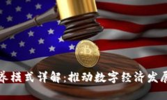 区块链培养模式详解：推