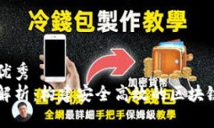 思考一个推广的优秀 区块