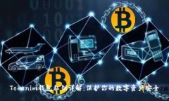 Tokenim钱包私钥详解：保护