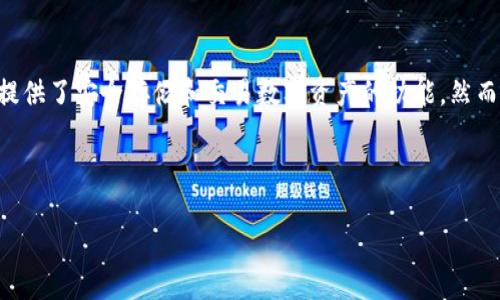 在这个快速发展的数字货币生态系统中,确保安全和准确的操作无疑是每位用户的首要任务。**Tokentokenim钱包**作为一种主流的数字资产管理工具,为用户提供了安全存储和交易数字资产的功能。然而,提币操作需要特别注意的部分就是提币地址的准确性和安全性。本文将详细介绍Tokentokenim钱包的提币地址、操作步骤、安全注意事项,以及常见问题的解答。
如何安全高效地使用Tokentokenim钱包提取数字资产