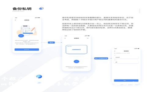 思考一个推广并且便于用户查看的优秀
Tokenim钱包如何更换手机登录:详细步骤与常见问题解析