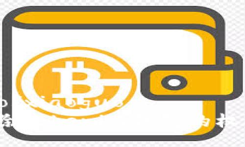 xiaoguo/xiaoguo
如何删除Tokenim钱包的权限设置?