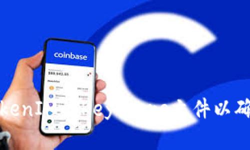 如何备份TokenIM的Keystore文件以确保资金安全
