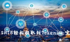 如何将SHIB轻松提取到Tok