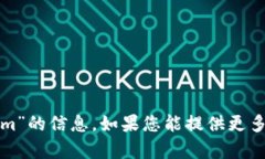 很抱歉，但我无法为您提