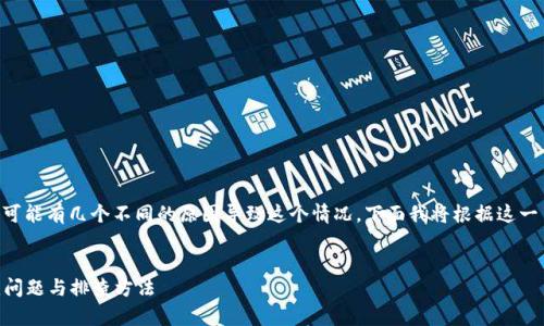 关于“tokenim一直加载中”的问题,可能有几个不同的原因导致这个情况。下面我将根据这一主题详细介绍并回答一些相关问题。
Tokenim一直加载中解决方案:常见问题与排查方法