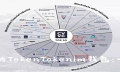 如何判断真正的TokenToken