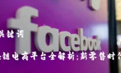 思考的与关键词 上海区块
