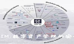 TokenIM：数字资产管理的安