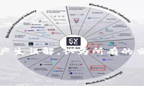 在区块链网络中,Tokenim是一种用于交易和记录数字资产的工具。许多人对区块链的匿名性产生误解,认为所有的交易都是完全不可追踪的。但实际上,区块链的本质允许用户查看到某些交易信息,包括转账方。
### Tokenim:能否查询转账方信息?