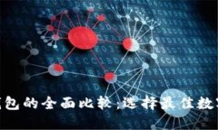 Tokenim与TP钱包的全面比较