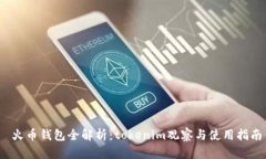  火币钱包全解析：tokeni