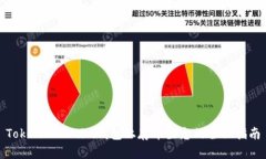 Tokentokenim钱包上存币生息