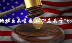 在进行比特币（BTC）的转