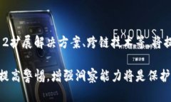 虚拟区块链骗局套路揭秘