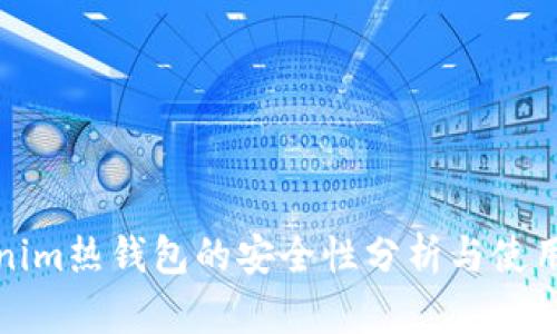 Tokenim热钱包的安全性分析与使用指南