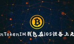 如何解决TokenTokenIM钱包在