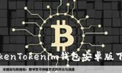 autotext安全便捷的TokenTok