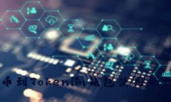 HT提币到Tokenim钱包使用的