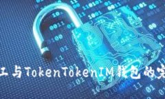 轻松矿工与TokenTokenIM钱包