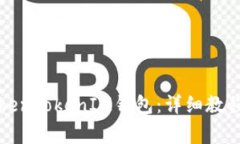 如何创建TokenTokenIM钱包：