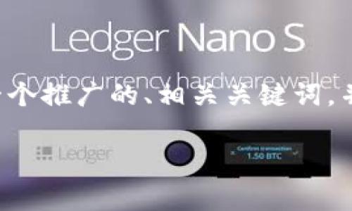在Tokenim中添加币种的过程涉及几个步骤。为了帮助你了解这一过程,我将提供一个推广的、相关关键词,并详细介绍如何在Tokenim中添加币种。同时,我会提出一些相关问题进行深入解答。
如何在Tokenim中添加新币种:详细步骤与常见问题解答