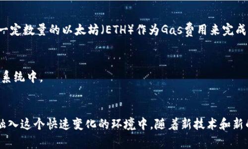 区块链技术和加密货币的世界有许多特定的术语和“暗语”，这些术语帮助从业者和爱好者更好地沟通。以下是一些常见的区块链暗语及其解释：

### 1. **HODL**
这个词源于“Hold”一词的拼写错误，意味着持有加密货币而不是出售。这个词在加密货币领域被广泛使用，尤其是在市场波动时，表达了一种“耐心持有”的态度。

### 2. **FOMO**
“Fear of Missing Out”的缩写，意为“害怕错过”。在加密货币市场中，FOMO通常指的是投资者因价格上涨而感到焦虑，进而急于购买资产以避免错失机会。

### 3. **FUD**
“Fear, Uncertainty, Doubt”的缩写，意为“恐惧、不确定性和怀疑”。在加密货币的社区中，FUD通常是指某些人故意传播负面信息以操纵市场情绪。

### 4. **DeFi**
“Decentralized Finance”的缩写，指去中心化金融，利用区块链技术提供传统金融服务，如借贷、交易等，而无需中介机构。

### 5. **DApp**
“Decentralized Application”的缩写，指去中心化应用程序，通常在区块链上运行，能够提供更高的安全性和透明度。

### 6. **Whale**
指持有大量加密货币的人或实体，通常这些“鲸鱼”可以对市场价格产生显著影响。

### 7. **Pump and Dump**
指操控市场价格的行为，通常是在某个加密货币价格上涨时吸引投资者购买，然后大户在价格高点抛售获利，导致价格暴跌。

### 8. **Satoshi**
比特币的最小单位，1比特币等于1亿萨托希（Satoshis）。这个名字来源于比特币的创始人中本聪（Satoshi Nakamoto）。

### 9. **Gas**
在以太坊网络中，Gas是交易和智能合约执行的费用单位。用户需要支付一定数量的以太坊（ETH）作为Gas费用来完成交易。

### 10. **Token**
在区块链上发行的数字资产，代表某种权益或资产，通常用于特定的生态系统中。

### 结论
区块链及其相关术语不断发展，理解这些“暗语”可以帮助参与者更好地融入这个快速变化的环境中。随着新技术和新的应用不断涌现，可能会出现更多新术语，保持学习和更新是至关重要的。