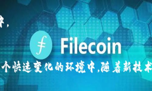 区块链技术和加密货币的世界有许多特定的术语和“暗语”，这些术语帮助从业者和爱好者更好地沟通。以下是一些常见的区块链暗语及其解释：

### 1. **HODL**
这个词源于“Hold”一词的拼写错误，意味着持有加密货币而不是出售。这个词在加密货币领域被广泛使用，尤其是在市场波动时，表达了一种“耐心持有”的态度。

### 2. **FOMO**
“Fear of Missing Out”的缩写，意为“害怕错过”。在加密货币市场中，FOMO通常指的是投资者因价格上涨而感到焦虑，进而急于购买资产以避免错失机会。

### 3. **FUD**
“Fear, Uncertainty, Doubt”的缩写，意为“恐惧、不确定性和怀疑”。在加密货币的社区中，FUD通常是指某些人故意传播负面信息以操纵市场情绪。

### 4. **DeFi**
“Decentralized Finance”的缩写，指去中心化金融，利用区块链技术提供传统金融服务，如借贷、交易等，而无需中介机构。

### 5. **DApp**
“Decentralized Application”的缩写，指去中心化应用程序，通常在区块链上运行，能够提供更高的安全性和透明度。

### 6. **Whale**
指持有大量加密货币的人或实体，通常这些“鲸鱼”可以对市场价格产生显著影响。

### 7. **Pump and Dump**
指操控市场价格的行为，通常是在某个加密货币价格上涨时吸引投资者购买，然后大户在价格高点抛售获利，导致价格暴跌。

### 8. **Satoshi**
比特币的最小单位，1比特币等于1亿萨托希（Satoshis）。这个名字来源于比特币的创始人中本聪（Satoshi Nakamoto）。

### 9. **Gas**
在以太坊网络中，Gas是交易和智能合约执行的费用单位。用户需要支付一定数量的以太坊（ETH）作为Gas费用来完成交易。

### 10. **Token**
在区块链上发行的数字资产，代表某种权益或资产，通常用于特定的生态系统中。

### 结论
区块链及其相关术语不断发展，理解这些“暗语”可以帮助参与者更好地融入这个快速变化的环境中。随着新技术和新的应用不断涌现，可能会出现更多新术语，保持学习和更新是至关重要的。