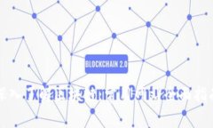 深入了解区块链：常用网