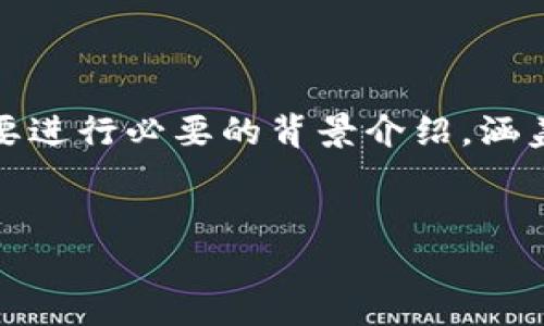 在撰写关于 tokenim 是否可以存放 BCD 的内容之前,我们首先要进行必要的背景介绍,涵盖相关概念、技术细节以及用户体验等方面。以下是内容的大致框架。
Tokenim 支持存放 BCD 吗?全面解析与用户体验