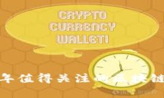 潮流前沿：2023年值得关注
