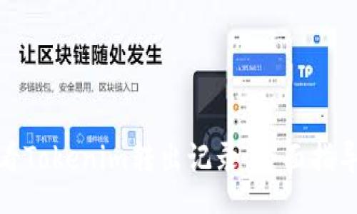 title
如何查看Tokenim转出记录:全面指导与技巧