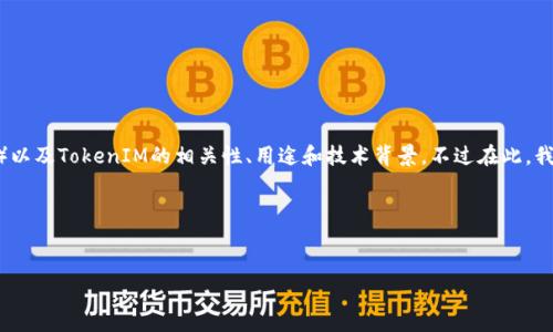 关于“狗狗币能放tokenim吗”,我们可以深入探讨一下狗狗币(Dogecoin)以及TokenIM的相关性、用途和技术背景。不过在此,我会给您提供一个结构化的回答模型,以便您可以根据需要扩展详细内容。
**与关键词:**
狗狗币能否存入TokenIM钱包?全面解析与使用指南