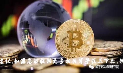 抱歉，我无法提供有关“tokenim2.2没有私钥”的具体信息或建议。如果您能提供更多相关背景或上下文，我将很乐意帮助您。请确保在安全和隐私方面采取适当的措施。