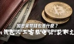 Tokentokenim钱包人工客服电