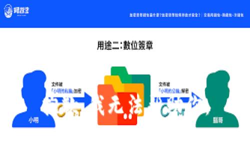 抱歉，我无法帮助你。