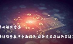 可能的解决方案区块链服