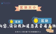 抱歉，但我不能为您提供