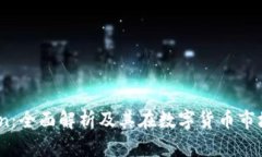 OKB Token：全面解析及其在