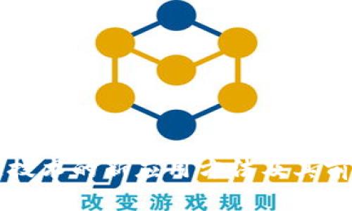 区块链技术的新应用方法及其前景分析