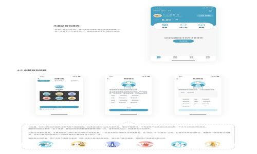 Tokenim与以太坊的关系分析 - 深入理解区块链技术与数字资产