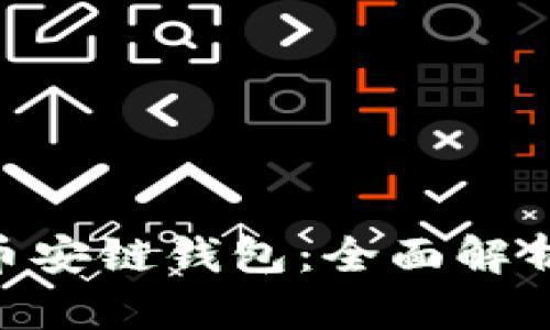 : Tokenim币安链钱包:全面解析与使用指南