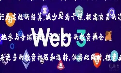区块链炒股公司有哪些？揭示投资新机遇
区块链, 炒股, 投资, 金融科技/guanjianci

区块链与股票投资的结合
近年来，区块链技术的崛起为各行各业带来了变革，尤其是在金融领域。其中，股票投资作为重要的金融活动之一，逐渐与区块链技术产生交集。区块链的去中心化、透明性及安全性，为股票交易提供了新的解决方案。而区块链炒股公司则是这个新兴领域的产物。

区块链炒股公司利用区块链技术构建了新的交易平台、投资模型和管理机制，用户在这些平台上可以进行股票交易、资产管理和投资决策。许多公司已经开始搭建自己的区块链平台，股票交易流程，提升交易安全性和透明度。

区块链炒股公司的类型
1. **传统券商转型**：一些传统证券公司逐渐意识到区块链技术的潜力，开始转型，推出区块链交易平台。这类公司通常拥有成熟的业务网络和丰富的行业经验，能用更加稳定和安全的方式吸引用户。

2. **新兴区块链公司**：许多创业公司利用区块链技术从零开始搭建炒股平台，提供创新交易模式和服务。这类公司通常具备较强的技术背景，能够快速响应市场变化，吸引新一代投资者。

3. **金融科技公司**：这些公司专注于金融科技领域，通过区块链技术提供全面的金融服务，包括股票交易、资产管理和信贷服务等。这些公司往往拥有强大的技术团队，并以较高的效率进行业务创新。

区块链炒股公司的实例
1. **Square**：作为一家金融科技公司，Square通过其Cash App推出股票交易功能，结合区块链技术提升交易效率。用户可以在平台上轻松买卖股票，同时Square还有计划拓展加密资产交易，进一步利用区块链的优势。

2. **Robinhood**：这是一家新兴的金融科技公司，专注于免佣金股票交易。Robinhood正在研究区块链技术的应用，以提升交易的透明度，并计划推出更多加密货币相关服务。

3. **eToro**：作为一家社交交易平台，eToro允许用户通过区块链技术进行交易，并推出了多种加密货币交易选项，吸引了大量年轻投资者。

4. **Polymath**：这是一家专注于证券化代币的区块链公司，通过智能合约技术使得股票发行和交易更加高效，符合监管要求，并为投资者提供了一种新型的投资方式。

区块链炒股的优势
1. **交易透明性**：区块链技术的核心优势是其透明性，所有交易记录均可被公开查询，从而提高了市场的信任度。这对于股市中常见的信息不对称问题具有一定的缓解作用。

2. **降低成本**：区块链技术能够简化证券交易的中介环节，降低交易成本，从而使得普通投资者也能以更低的费用进行股票交易。

3. **提升安全性**：区块链的去中心化特性使得交易数据不容易被篡改，增加了交易的安全性。这意味着用户的投资资产将得到更好的保护。

4. **快速结算**：通过智能合约，交易的结算时间能够大幅缩短，投资者无需等待多个工作日才能完成交易，大大提高了资金的流动性。

可能相关的问题

1. 区块链炒股的法律监管如何？
区块链炒股作为一种新兴的投资方式，其法律监管问题引起了广泛关注。由于区块链技术的去中心化和匿名性，许多国家对其实施了严格的监管框架，以确保投资者的权益和市场的稳定。

首先，不同国家的监管政策差异较大。在一些国家，区块链股票交易平台必须获得证券监管机构的批准，遵循严格的合规要求。例如，美国证券交易委员会（SEC）对区块链和加密货币的监管政策相对严格，确保投资产品满足投资者的保护要求。

其次，区块链炒股相关的法律问题还包括证券的分类。如果某项区块链产品被认定为证券，那么相关发售方和交易所需遵循证券法的规定。因此，创业公司在进入区块链炒股领域前，必须对相关法律有深入的了解，并及时进行合规备案。

最后，由于区块链技术仍处于不断发展变化的状态，各国监管机构也在加紧完善相关政策，以适应行业的变化。例如，欧洲的金融监管机构正在研究如何将区块链技术融入现有的金融法规中，以促进创新的同时防范风险。

2. 区块链炒股的风险有哪些？
尽管区块链炒股具有众多优势，但投资者不应忽视其中的风险。以下是一些主要风险：

1. **市场风险**：股票市场本身具有波动性，区块链炒股虽能提高交易效率，却无法避免市场的价格波动带来的投资风险。投资者在进行决策时需考虑市场的整体趋势及个股的波动情况。

2. **技术风险**：区块链技术相对较新，其系统和平台的安全性也可能受到威胁。如果交易所遭遇网络攻击或者存在系统漏洞，可能导致投资者的资本损失。

3. **监管风险**：如前所述，各国对区块链金融产品的法律监管不同。如果监管政策发生变化，可能影响到某些区块链炒股平台的合规性，进而影响投资者的权益。

4. **流动性风险**：某些区块链炒股平台的市场流动性可能相对较低，用户若在急需套现时，可能会面临无法及时卖出资产的问题。

3. 如何选择区块链炒股平台？
在选择区块链炒股平台时，投资者应考虑多个方面：

1. **合规性**：确保所选择的平台获得相关监管机构的批准，并遵循相关法规。这将有助于保护投资者的权益，减少法律风险。

2. **安全性**：查看平台的数据保护措施、交易安全性及用户资金的冷存储策略。一个安全性高的平台能够更好地保护用户的投资资产，并降低被黑客攻击的风险。

3. **用户体验**：用户界面的设计、交易流程的简便性以及客服支持的高效性都是评估一个炒股平台的重要指标。良好的用户体验能够提升交易效率，减少投资者由于操作不当而导致的损失。

4. **费用结构**：了解平台的交易费用、提现费用以及其他隐性费用。在选择平台时，频繁交易的用户应优先选择费率较低的平台。

4. 区块链技术如何改变未来的股票市场？
区块链技术的进步有可能对未来的股票市场产生深远的影响：

1. **分布式交易所**：未来的股票市场可能会越来越多地采用去中心化的交易所，这将使得用户能够直接进行交易，而无需中介机构，从而降低交易成本。

2. **资产数字化**：通过区块链技术，传统金融资产将逐渐实现数字化。股票、债券等传统资产可以通过代币化的方式在区块链上发行和交易，提高了流动性和透明度。

3. **智能合约应用**：智能合约能够根据预设条件自动执行交易，未来的股票交易将可能依赖智能合约进行更高效的结算，减少人为干预，提高交易的准确性。

4. **全球化投资**：区块链让跨境交易变得更加便捷，未来投资者不仅可以在本国市场上交易，还能够方便地参与全球市场，开创更多的投资机会。

总之，随着区块链技术的发展和应用的不断深入，股票市场的交易方式将变得更加灵活高效，投资者也将迎来更多的投资机遇和选择。但与此同时，投资者在参与区块链炒股时，也必须保持警惕，理性决策，确保自身的资金安全。